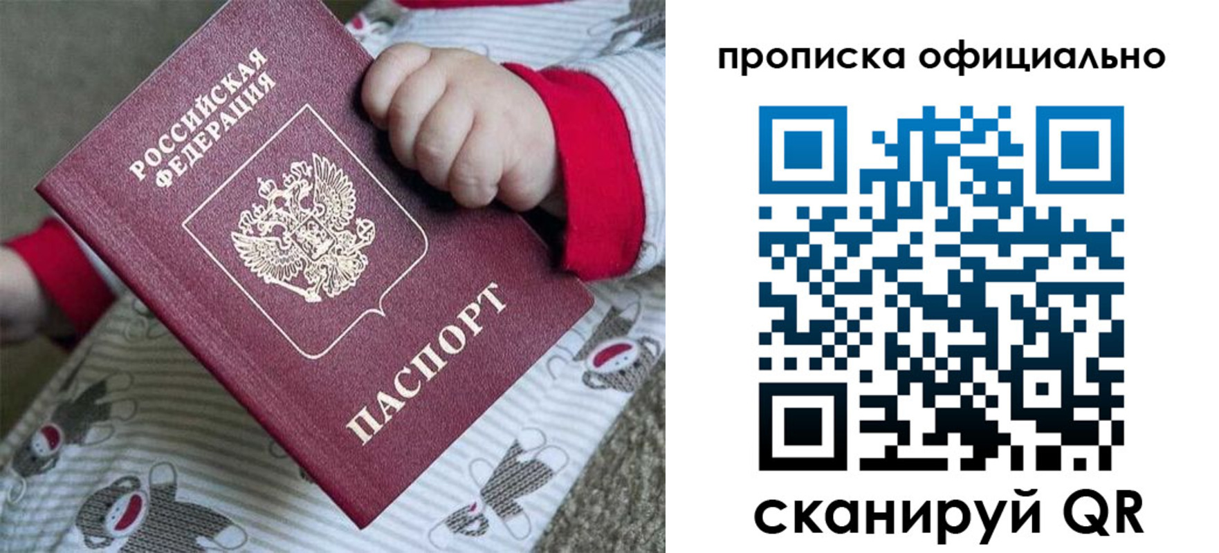 временная прописка в Златоусте