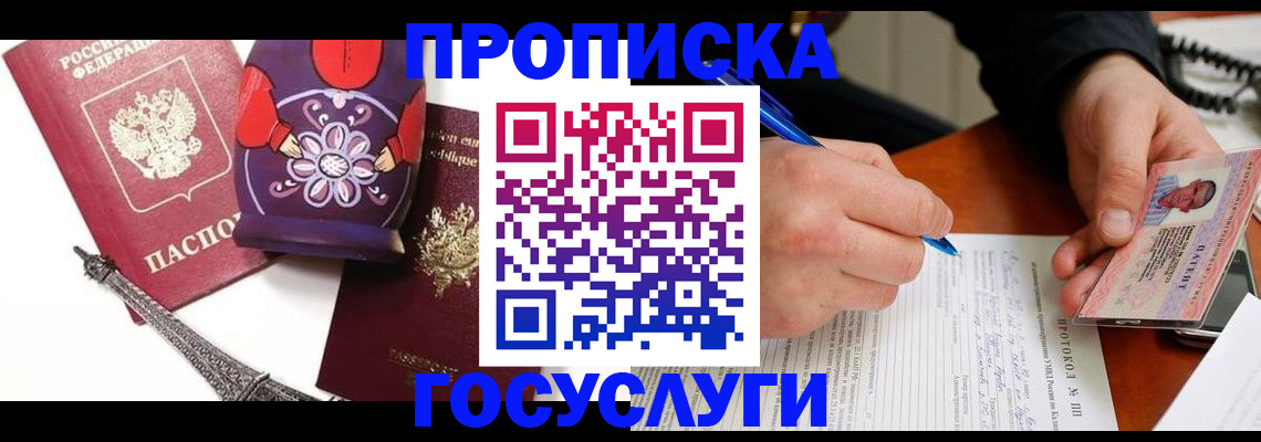 прописка гарантия в Златоусте