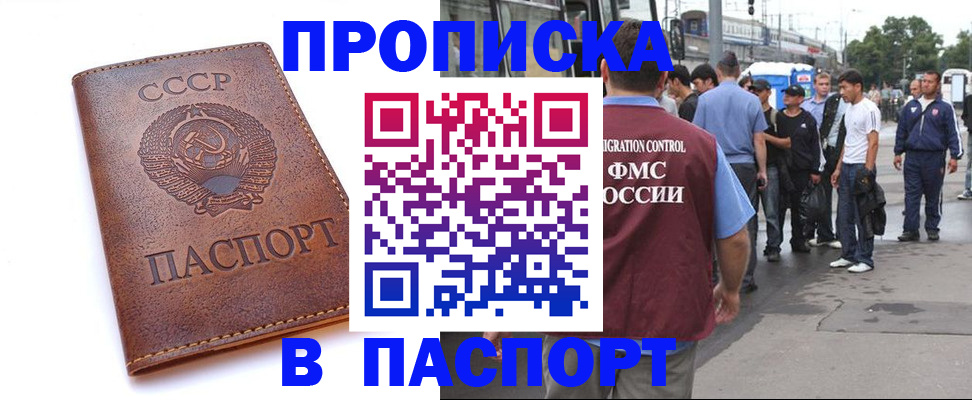 временная регистрация поиск в Златоусте