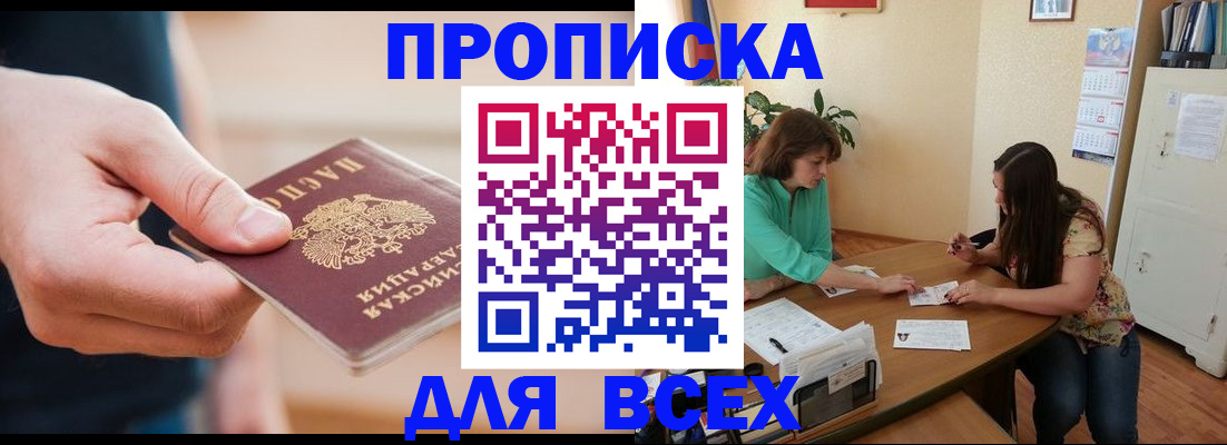 прописка от собственника в Златоусте