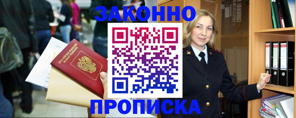 прописка для кредита в Златоусте