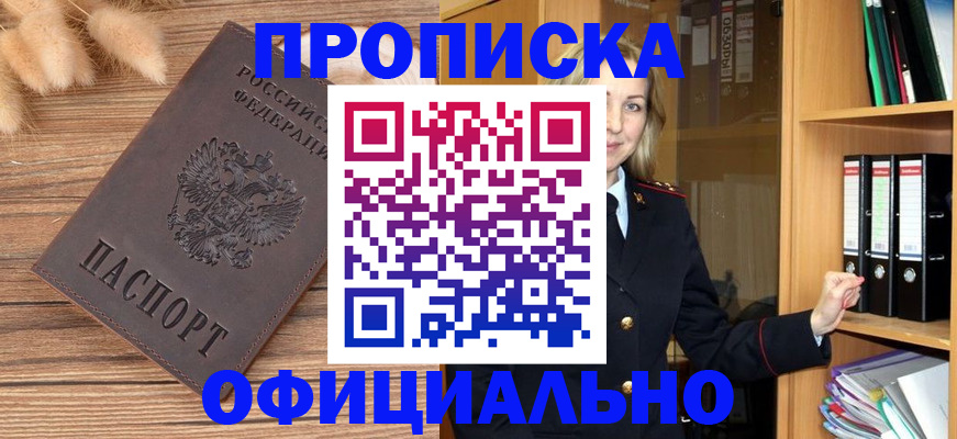 временная регистрация 2025 в Златоусте