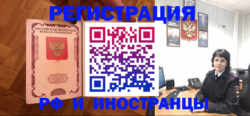 миграционный учет в Златоусте