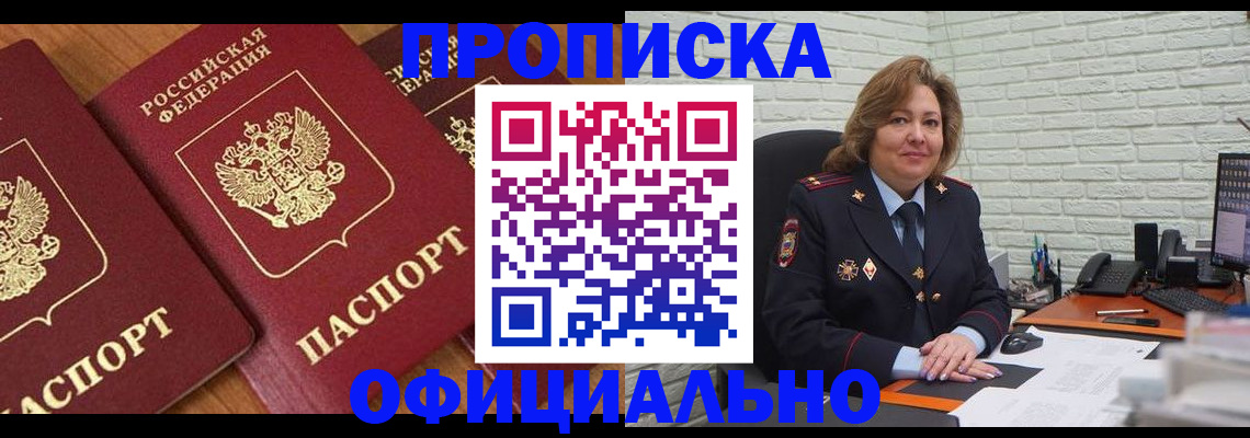 прописка поиск в Златоусте